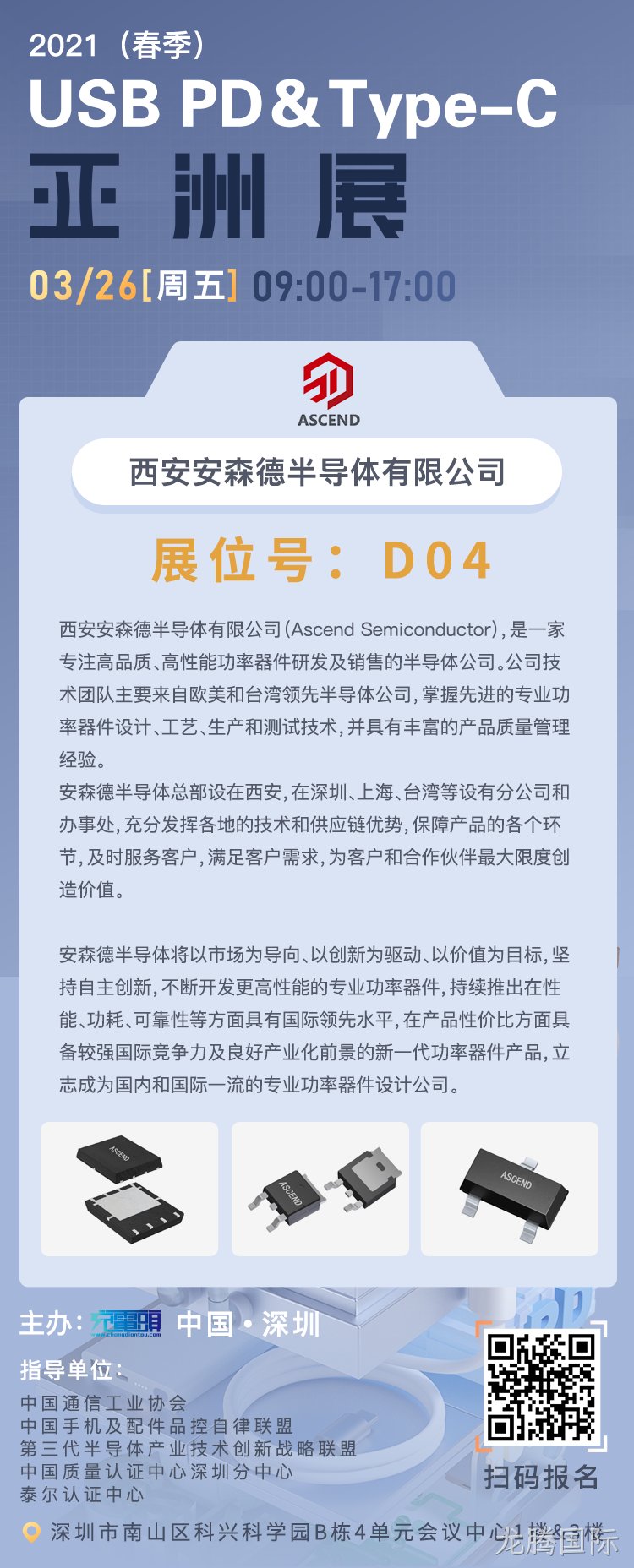 龙腾国际充电头网亚洲展邀请函