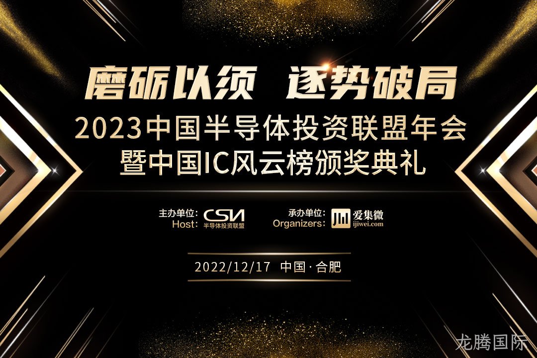 中国IC风云榜候选企业（龙腾国际）