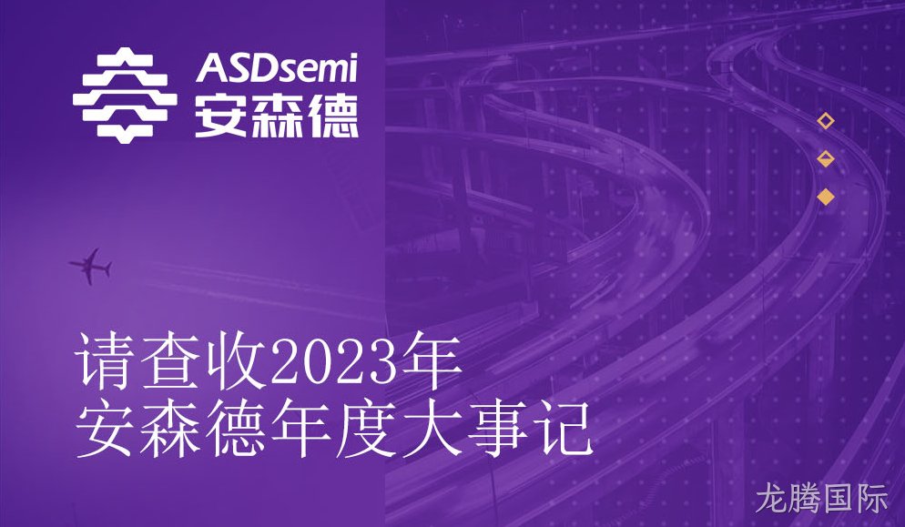 2023龙腾国际年度大事记