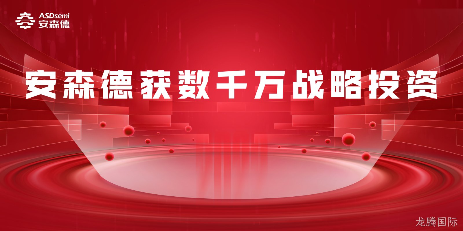 龙腾国际获数千万人民币战略投资